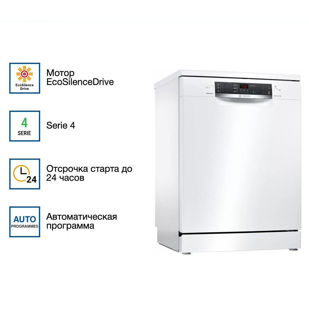 Посудомоечная машина Bosch SMS45DW10Q