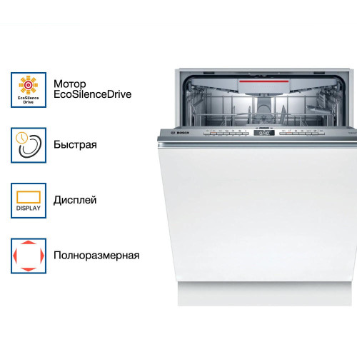 Посудомоечная машина Bosch SMV4HMX26Q