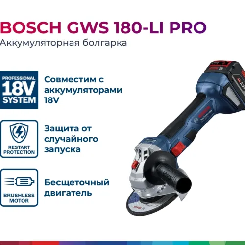 Bosch GWS 180-LI Professional аккумуляторная шлифмашина угловая (1 x 4 Ач, ЗУ), 06019H90R1