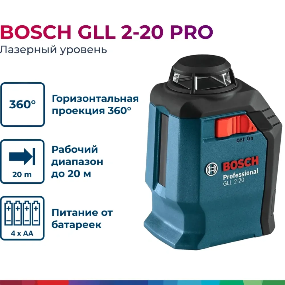 Bosch GLL 2-20 лазерный уровень +BM-3 с кейсом 0601063J00