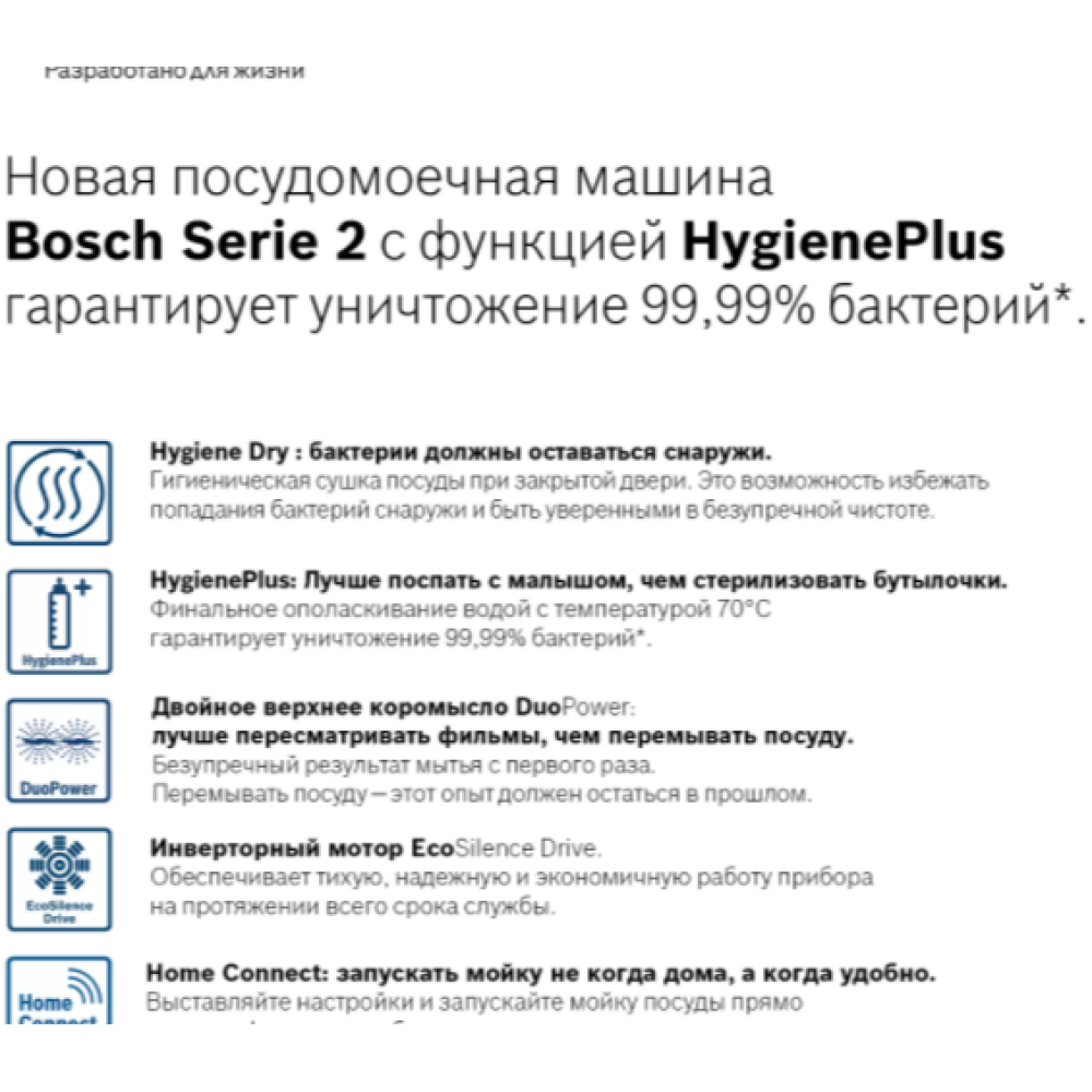 Встраиваемая посудомоечная машина Bosch SPV2IMY2ER
